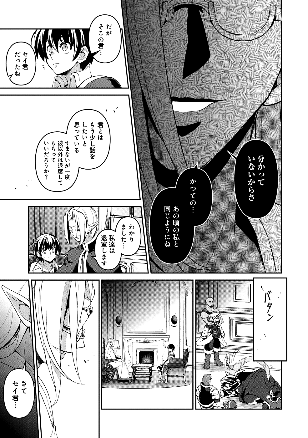 野生のラスボスが現れた！ 第23話 - Page 13