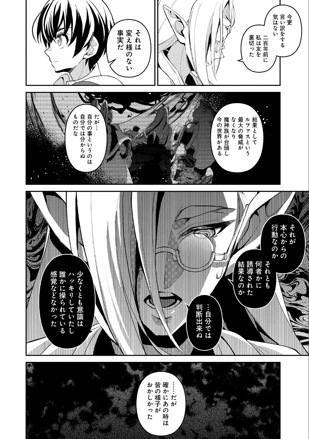 野生のラスボスが現れた！ 第23話 - Page 16