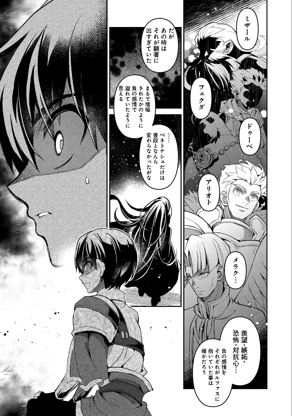 野生のラスボスが現れた！ 第23話 - Page 17