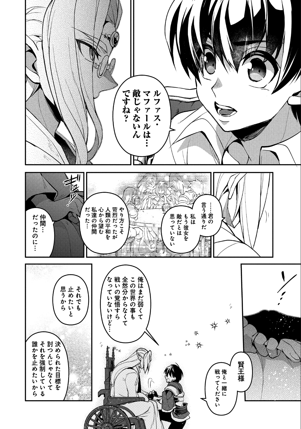 野生のラスボスが現れた！ 第23話 - Page 20