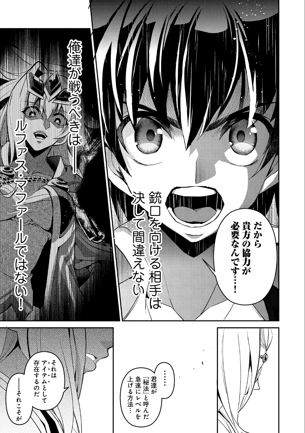 野生のラスボスが現れた！ 第23話 - Page 21