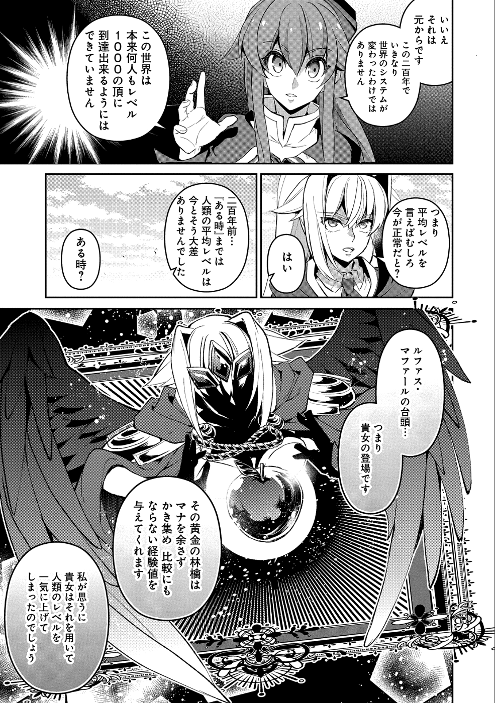 野生のラスボスが現れた！ 第23話 - Page 24