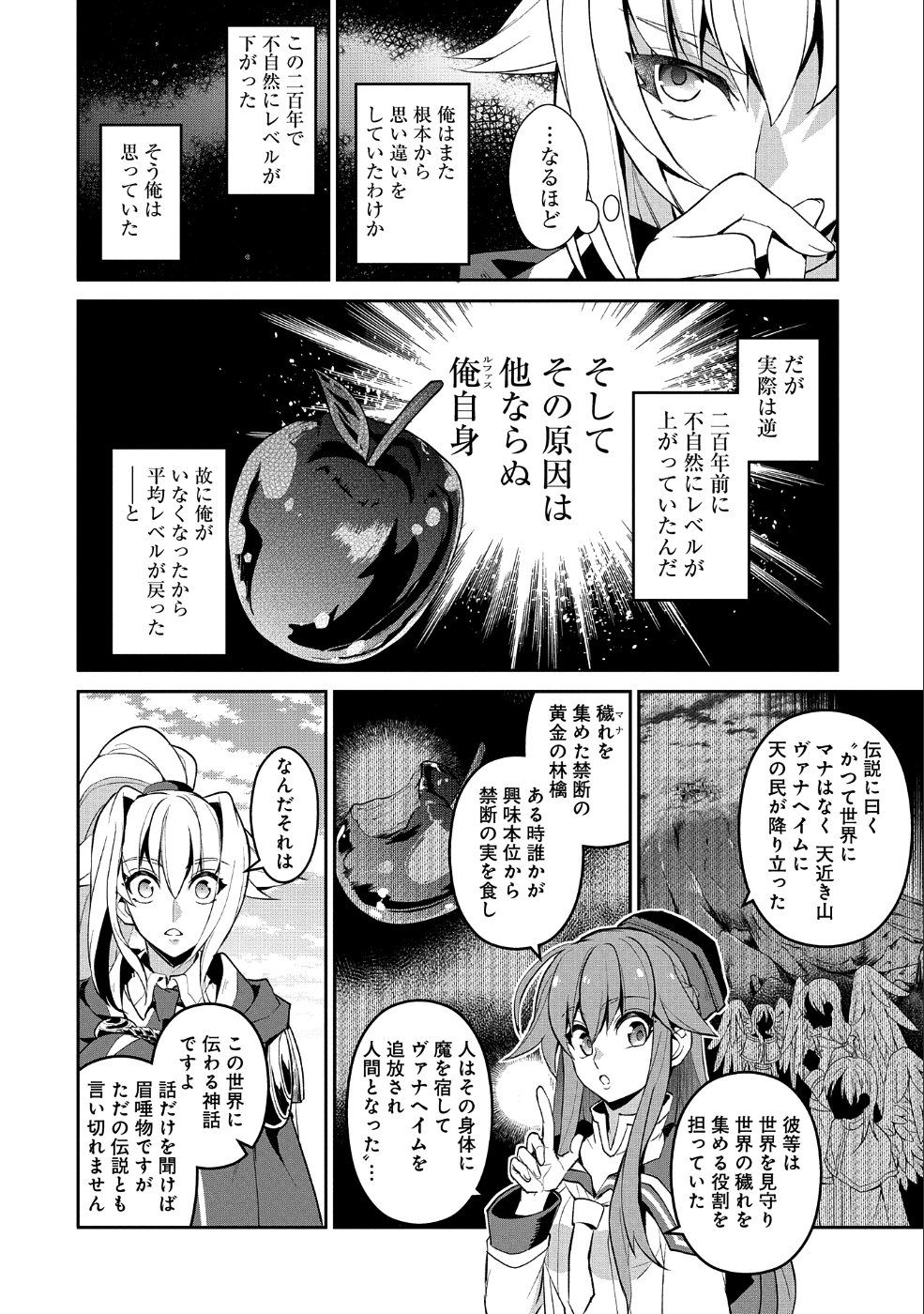 野生のラスボスが現れた！ 第23話 - Page 25