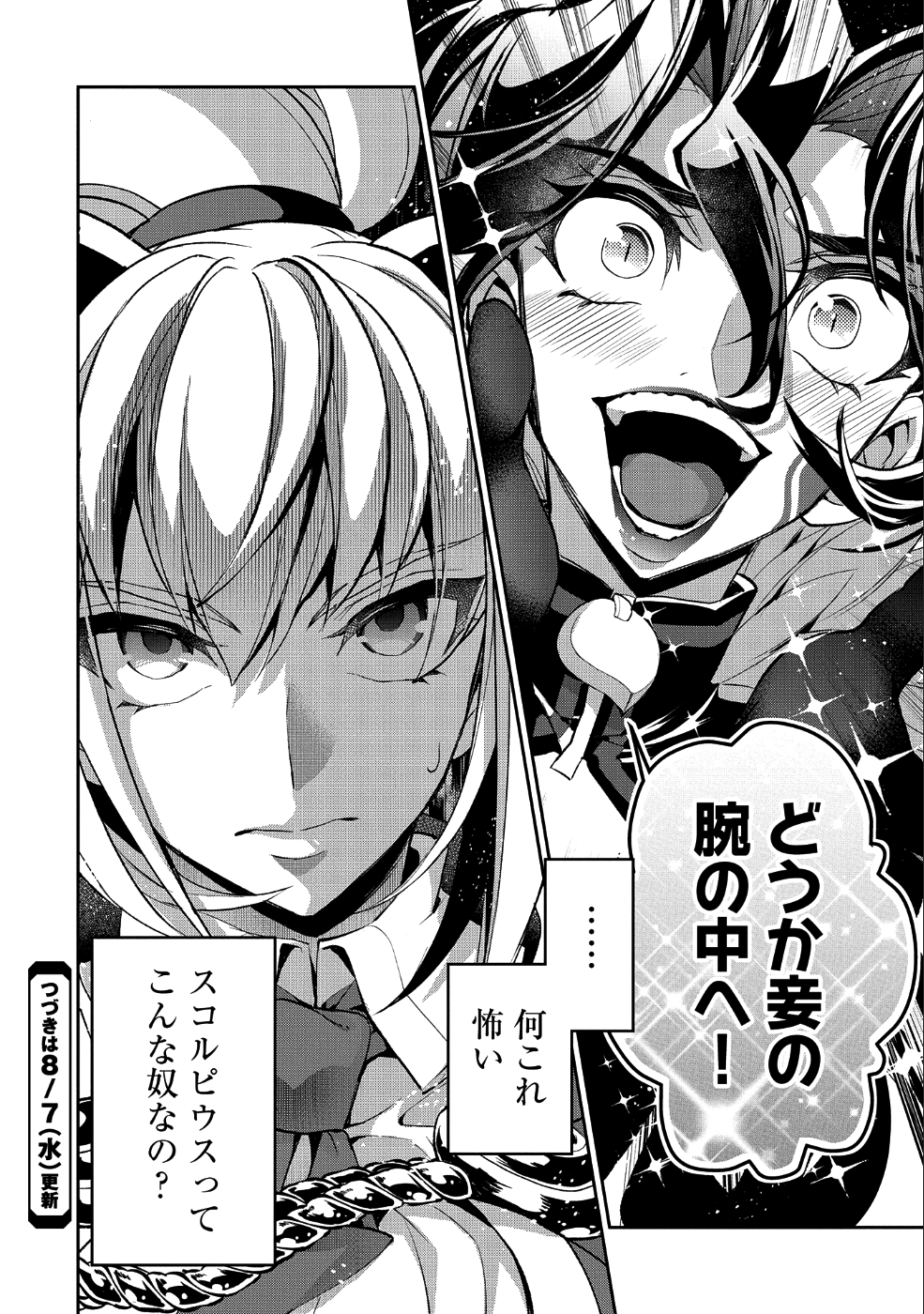 野生のラスボスが現れた！ 第23話 - Page 31