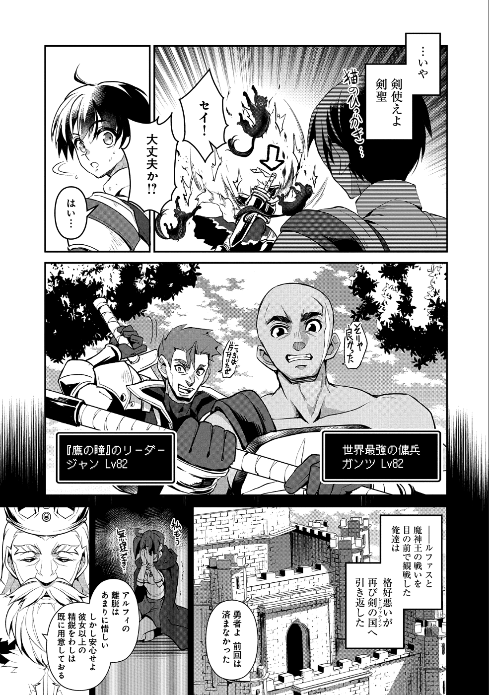 野生のラスボスが現れた！ 第23話 - Page 5