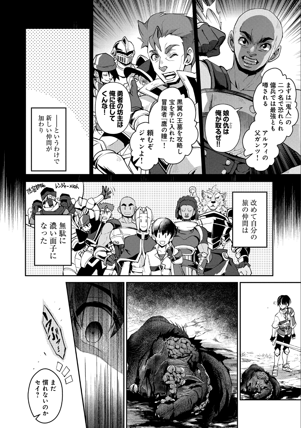 野生のラスボスが現れた！ 第23話 - Page 6