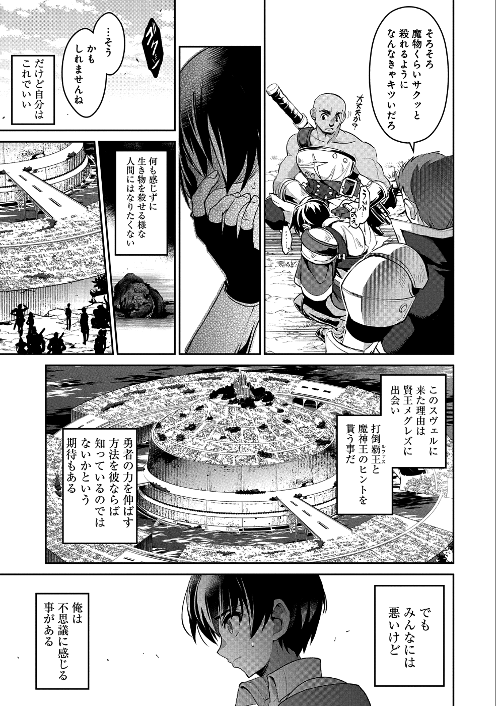 野生のラスボスが現れた！ 第23話 - Page 7