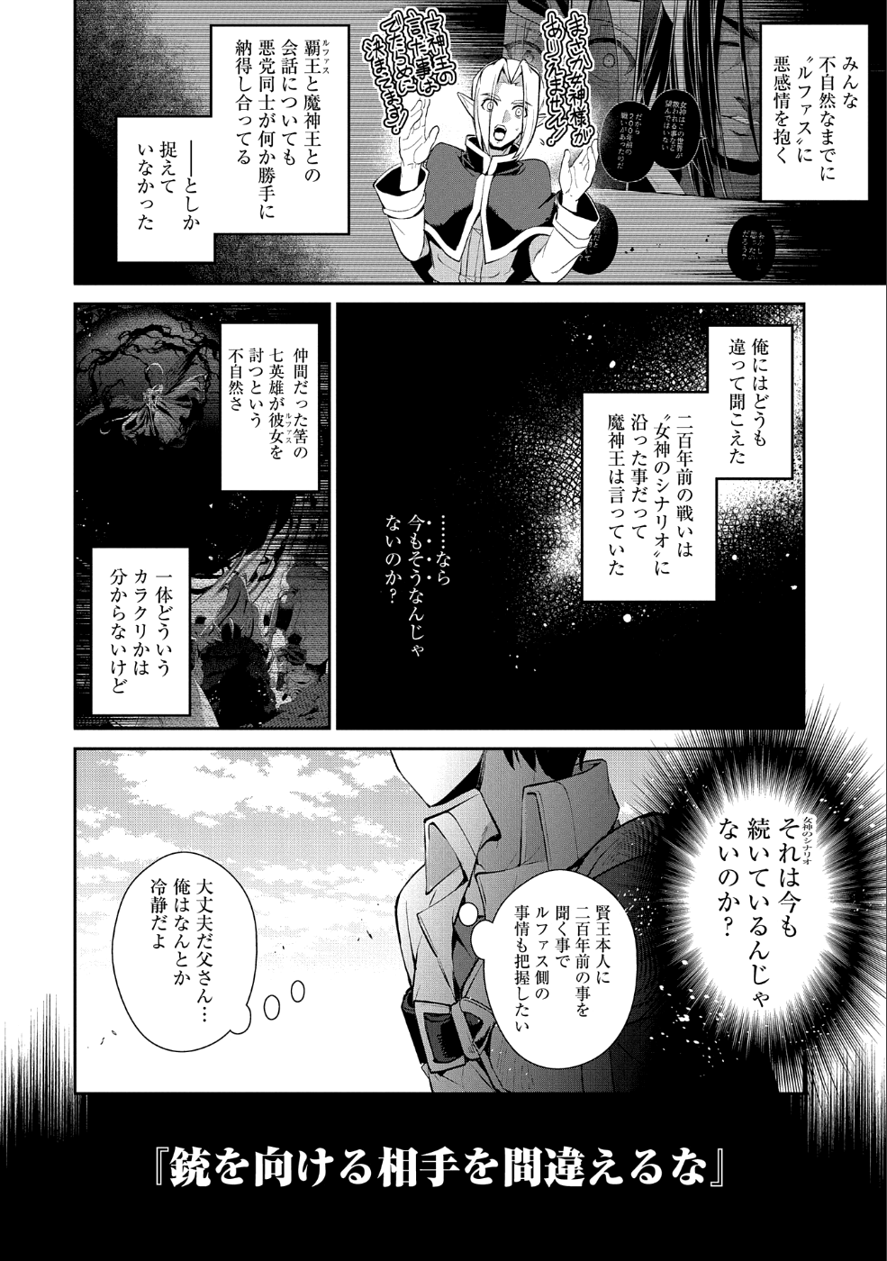 野生のラスボスが現れた！ 第23話 - Page 8