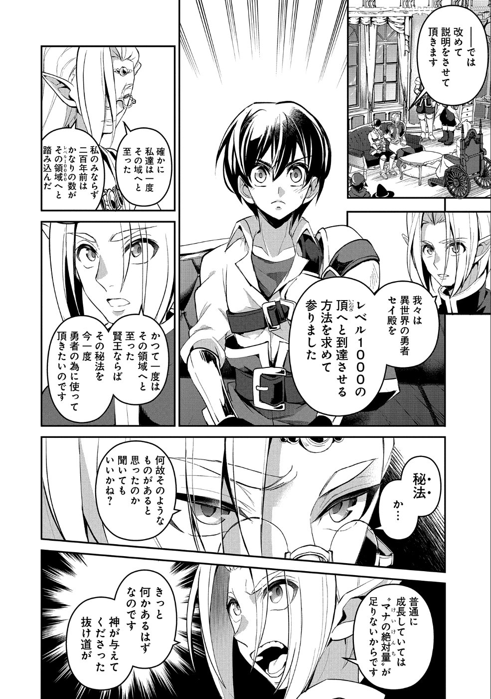 野生のラスボスが現れた！ 第23話 - Page 10