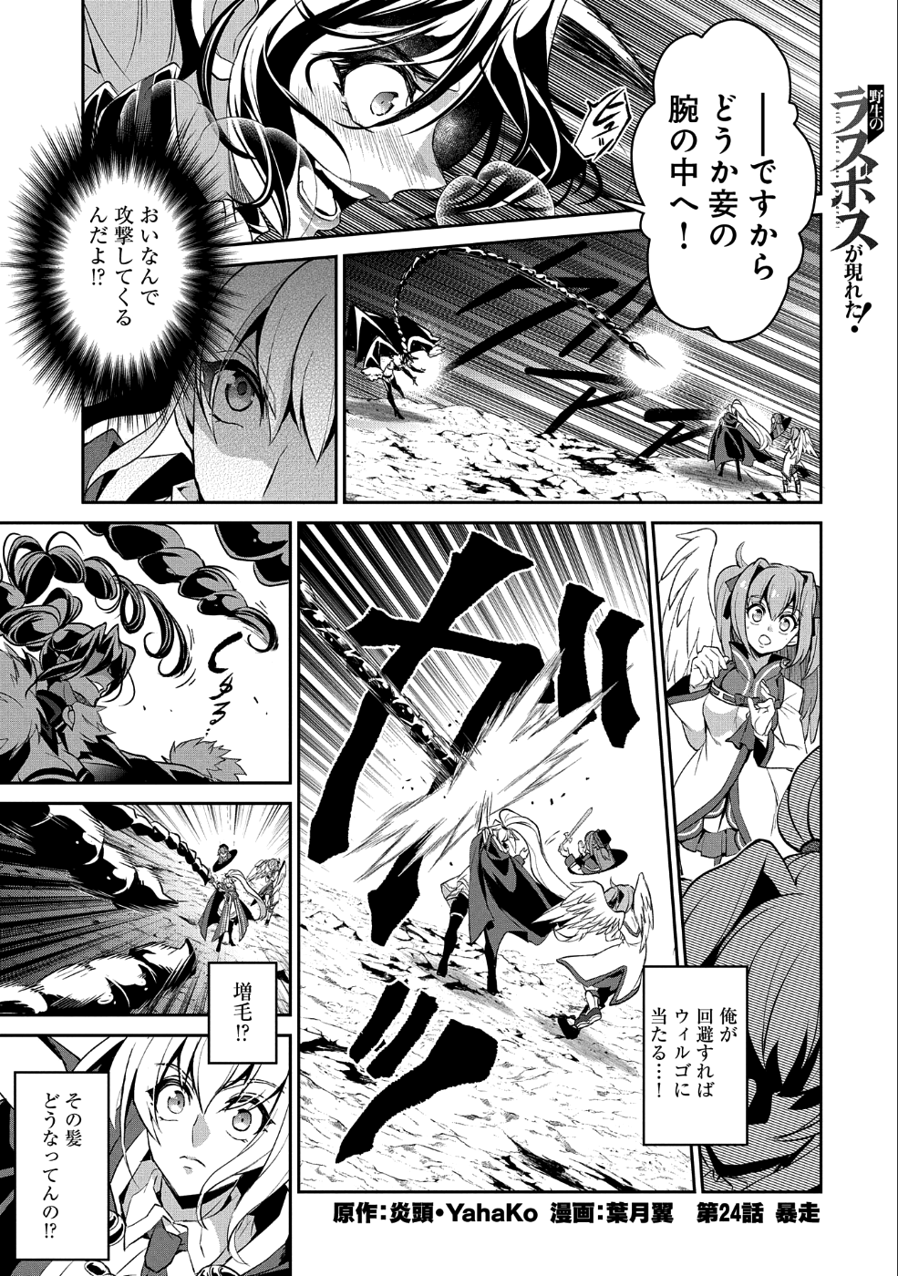 野生のラスボスが現れた！ 第24話 - Page 1