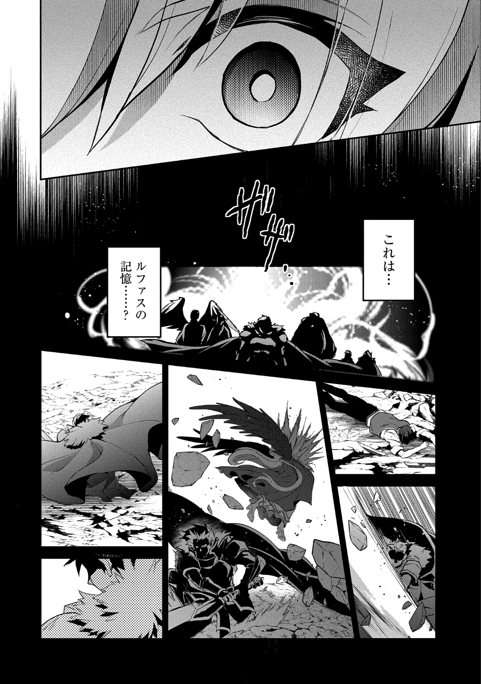 野生のラスボスが現れた！ 第24話 - Page 14