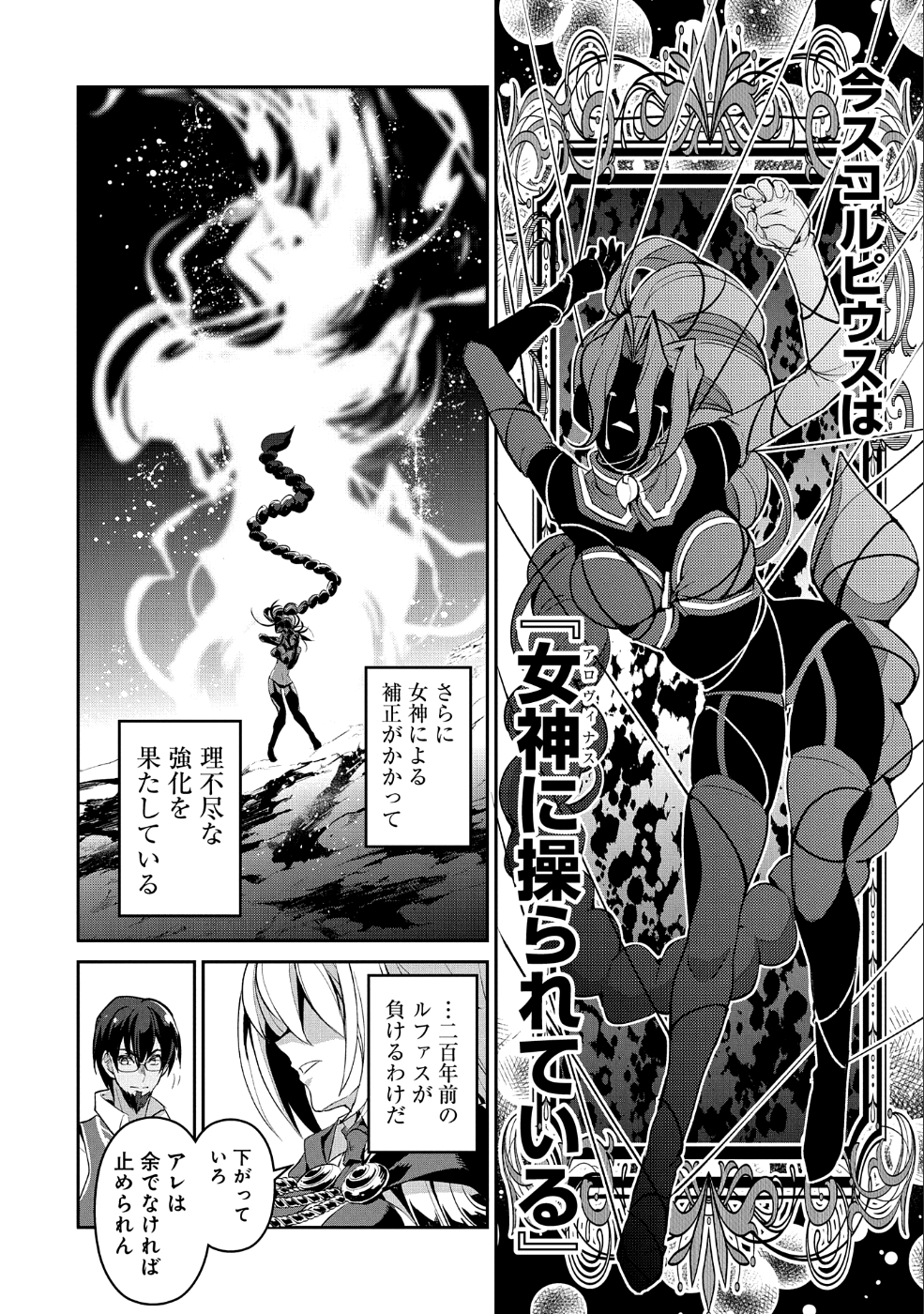 野生のラスボスが現れた！ 第24話 - Page 16