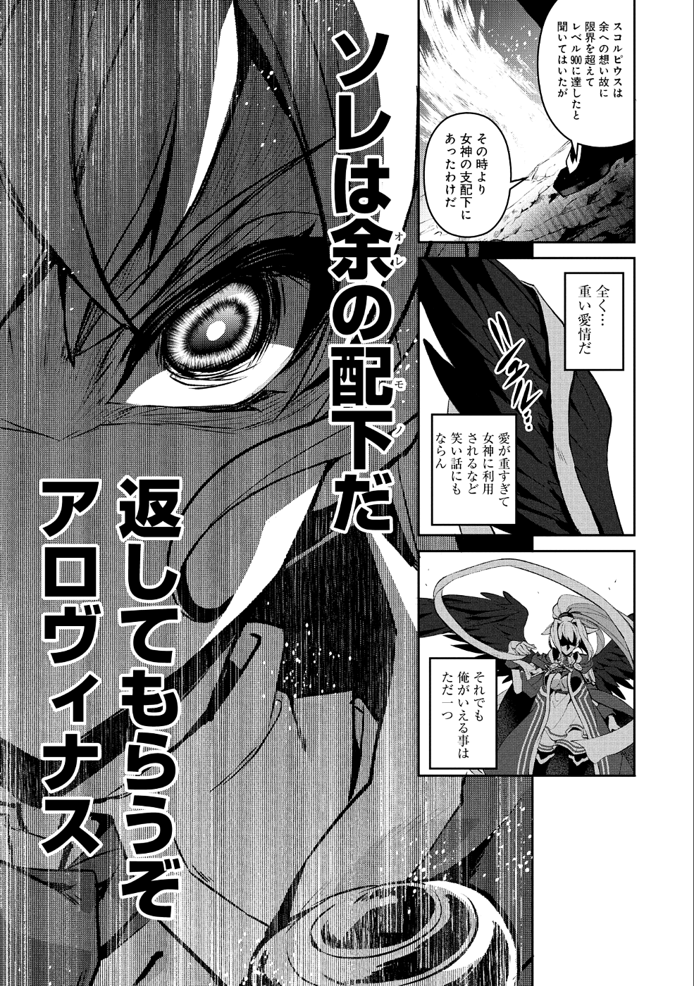 野生のラスボスが現れた！ 第24話 - Page 17