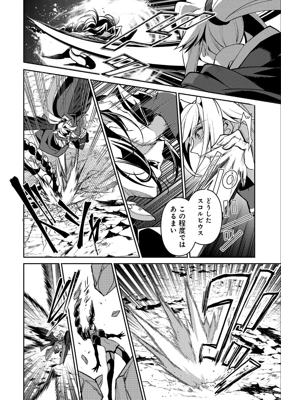 野生のラスボスが現れた！ 第24話 - Page 18