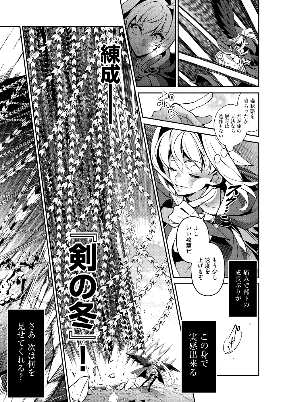 野生のラスボスが現れた！ 第24話 - Page 19