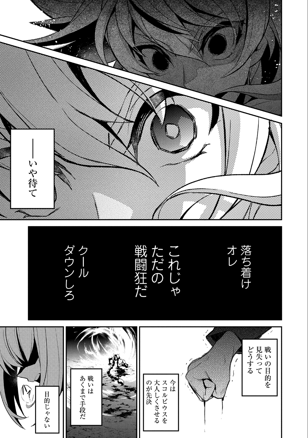 野生のラスボスが現れた！ 第24話 - Page 21