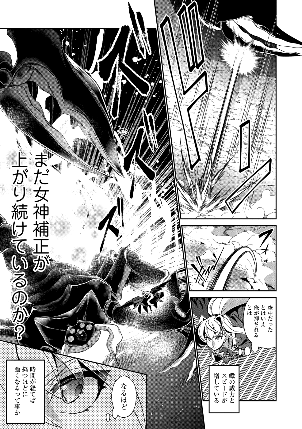 野生のラスボスが現れた！ 第24話 - Page 25