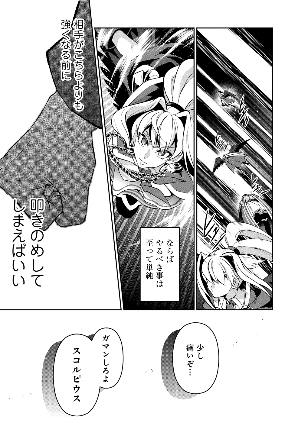 野生のラスボスが現れた！ 第24話 - Page 27