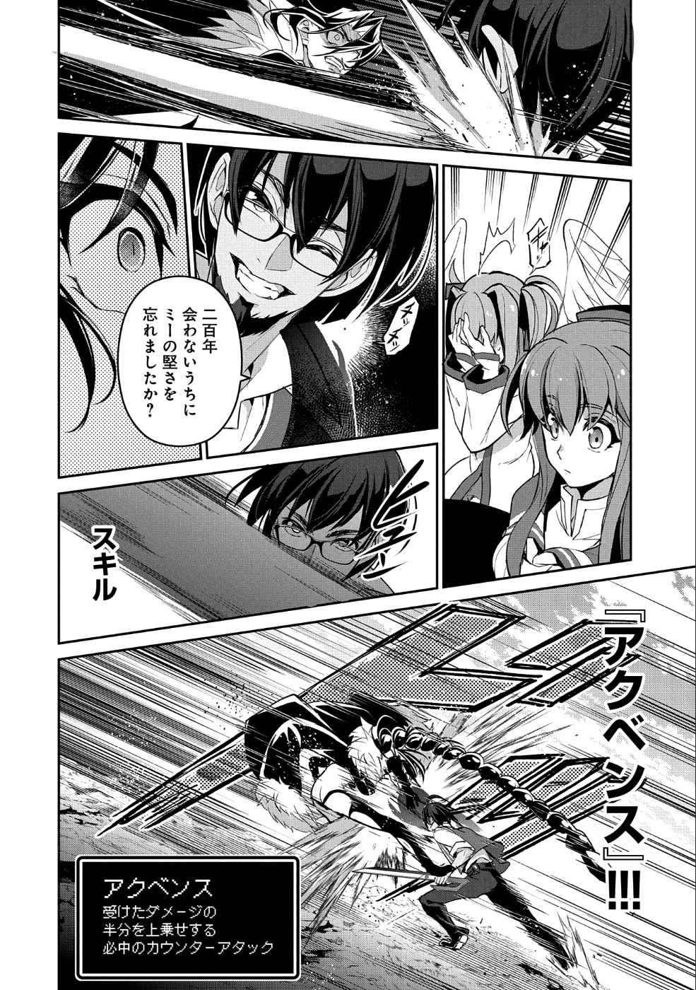 野生のラスボスが現れた！ 第24話 - Page 4