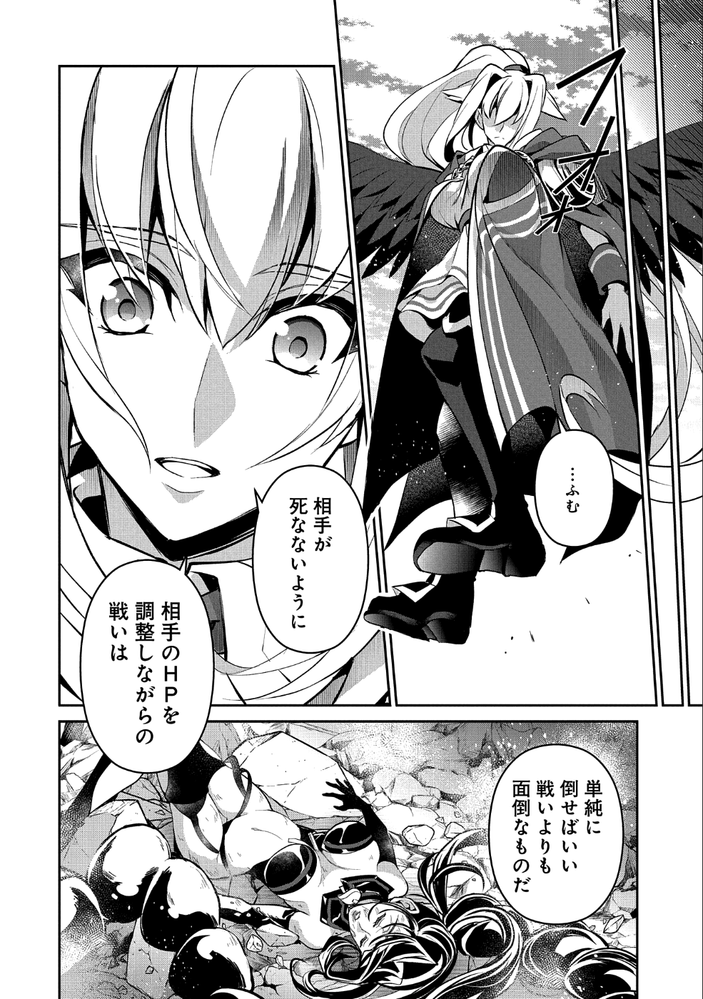 野生のラスボスが現れた！ 第24話 - Page 31