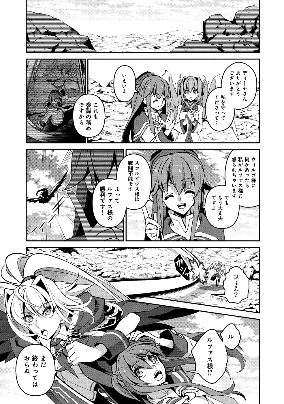 野生のラスボスが現れた！ 第24話 - Page 32