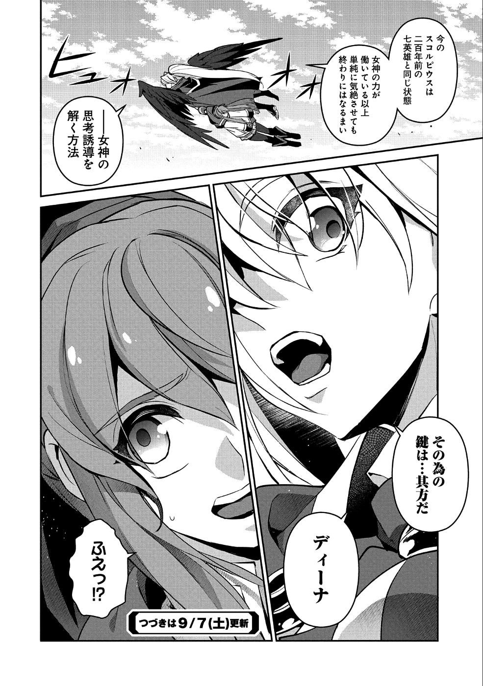 野生のラスボスが現れた！ 第24話 - Page 33