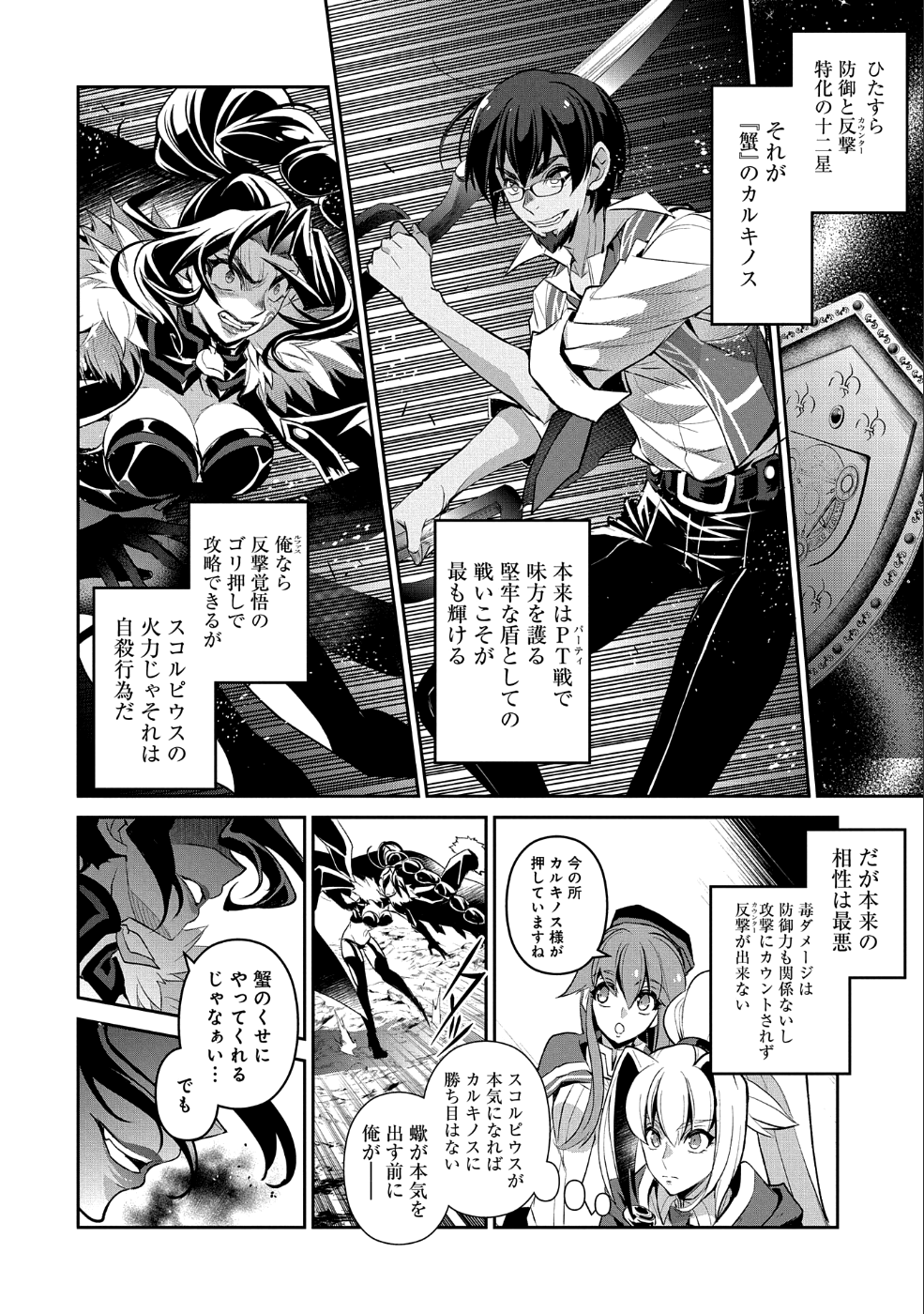 野生のラスボスが現れた！ 第24話 - Page 6