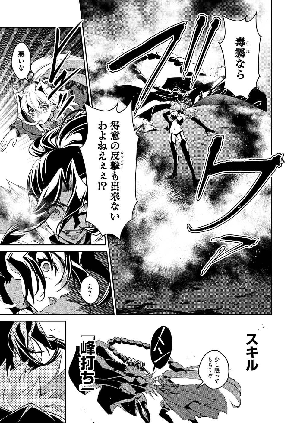 野生のラスボスが現れた！ 第24話 - Page 7