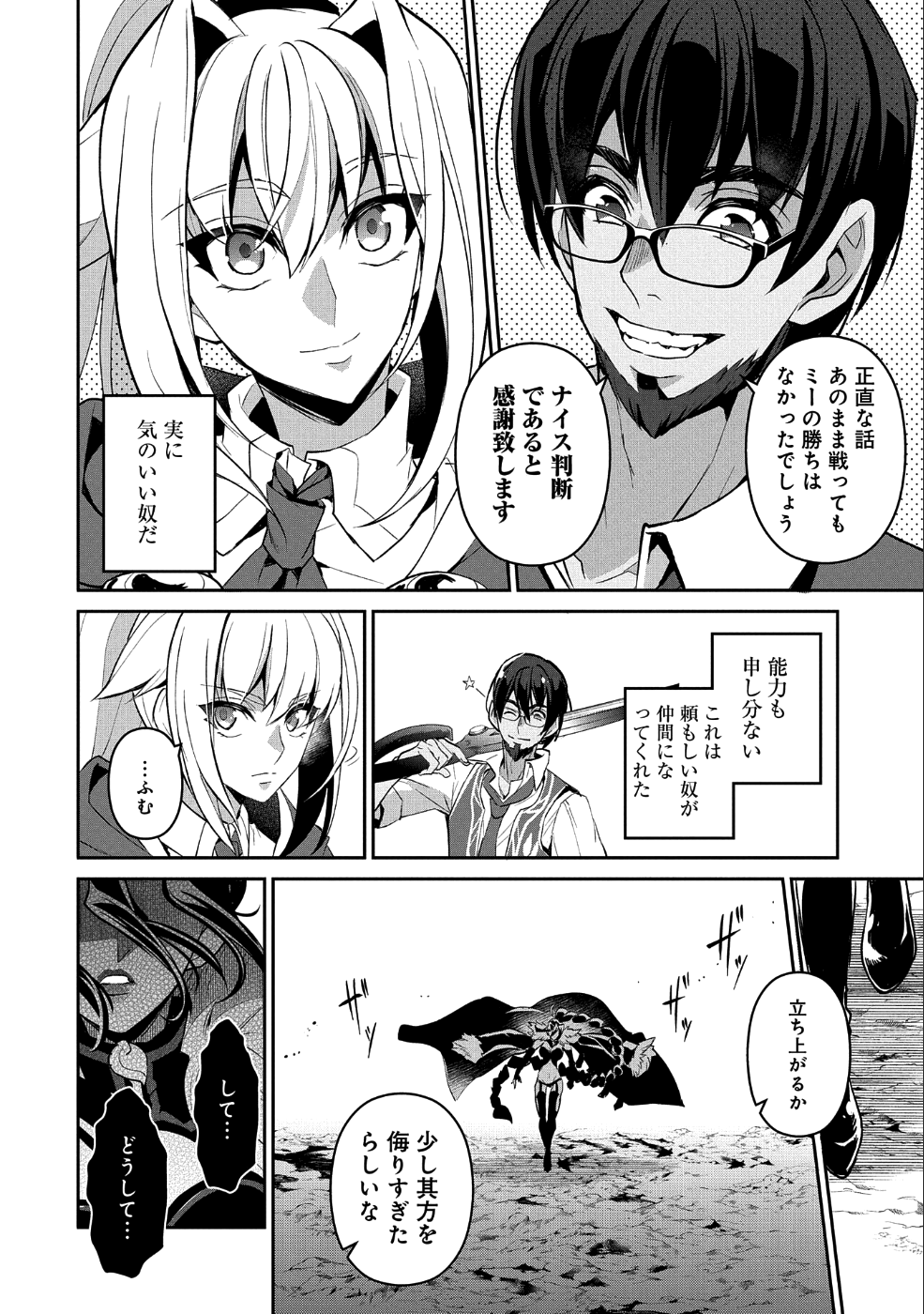 野生のラスボスが現れた！ 第24話 - Page 10