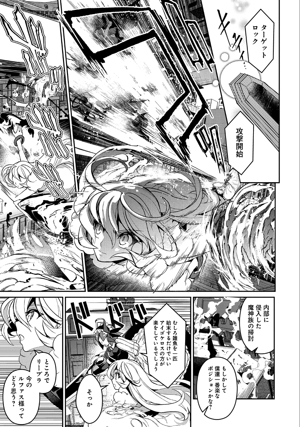 野生のラスボスが現れた！ 第25話 - Page 1