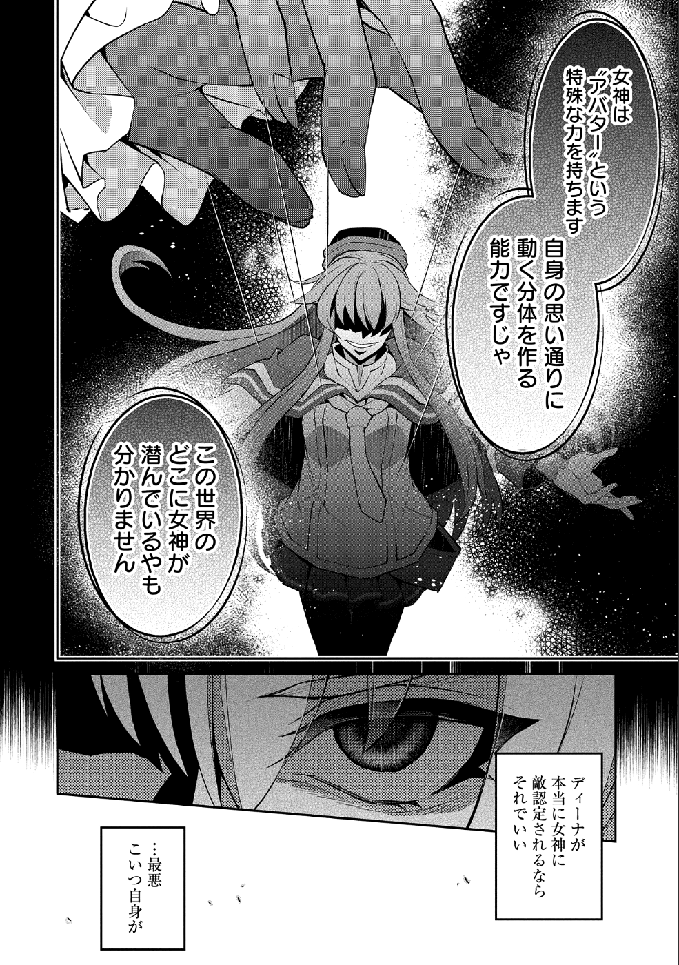 野生のラスボスが現れた！ 第25話 - Page 14