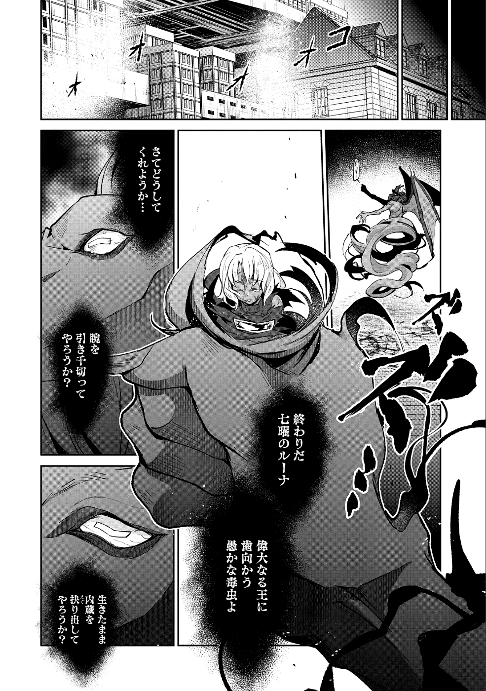 野生のラスボスが現れた！ 第25話 - Page 16