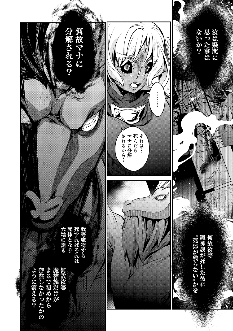 野生のラスボスが現れた！ 第25話 - Page 18