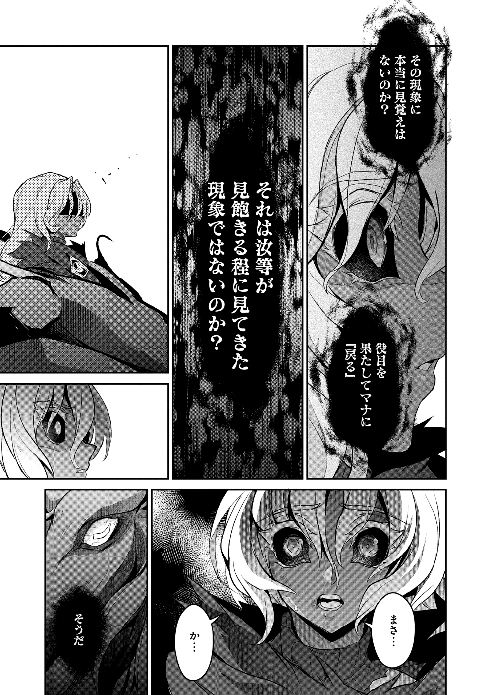 野生のラスボスが現れた！ 第25話 - Page 19