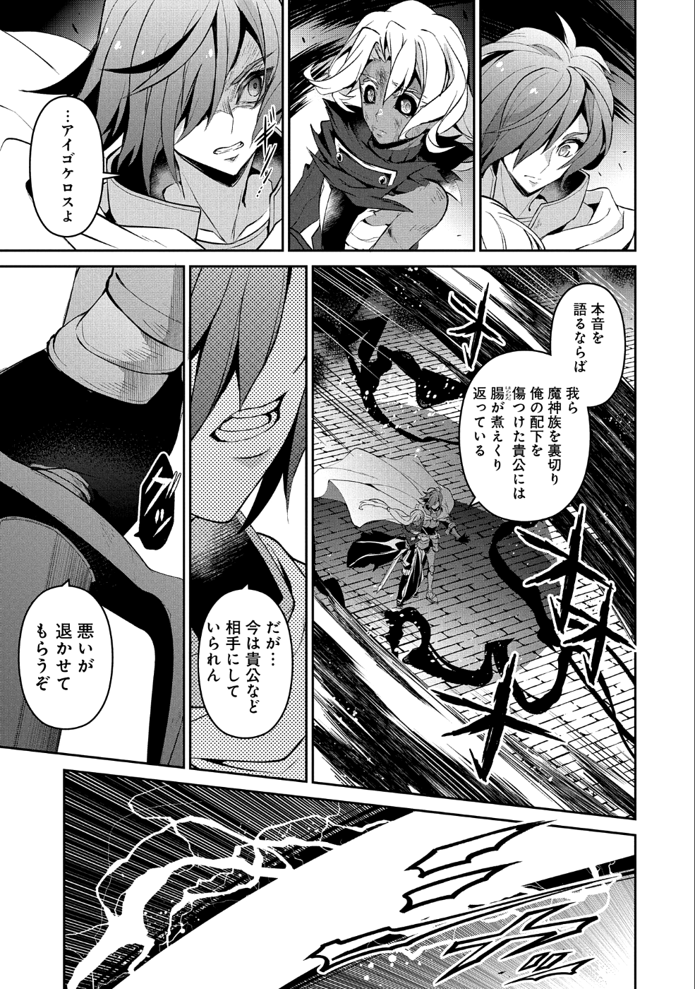 野生のラスボスが現れた！ 第25話 - Page 25