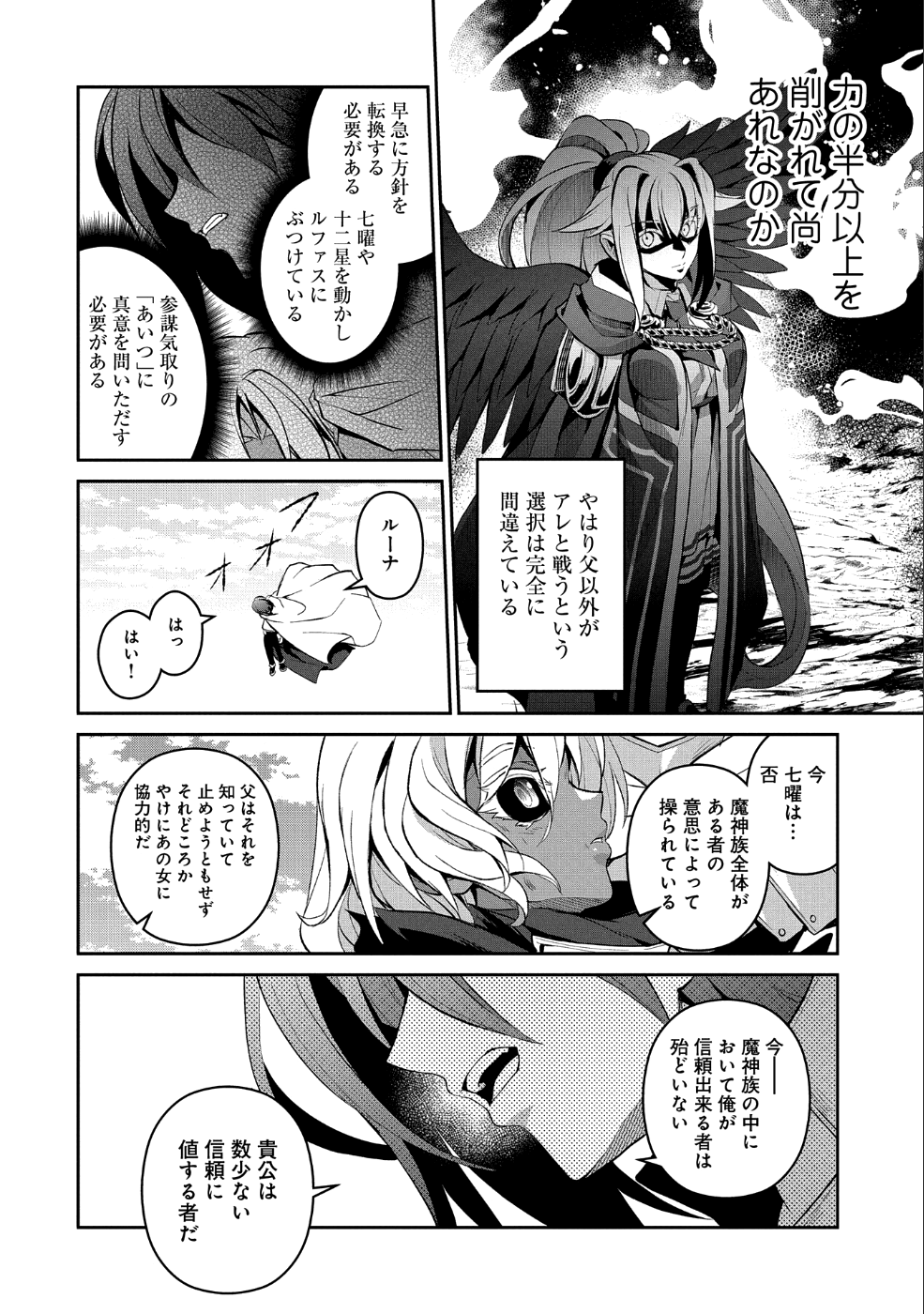 野生のラスボスが現れた！ 第25話 - Page 28