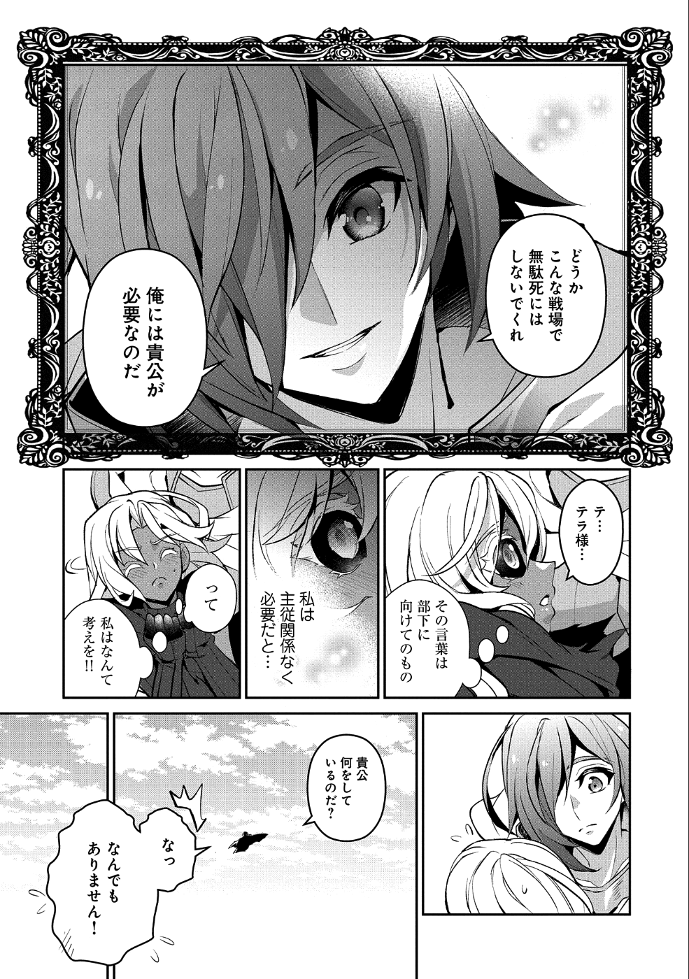 野生のラスボスが現れた！ 第25話 - Page 29