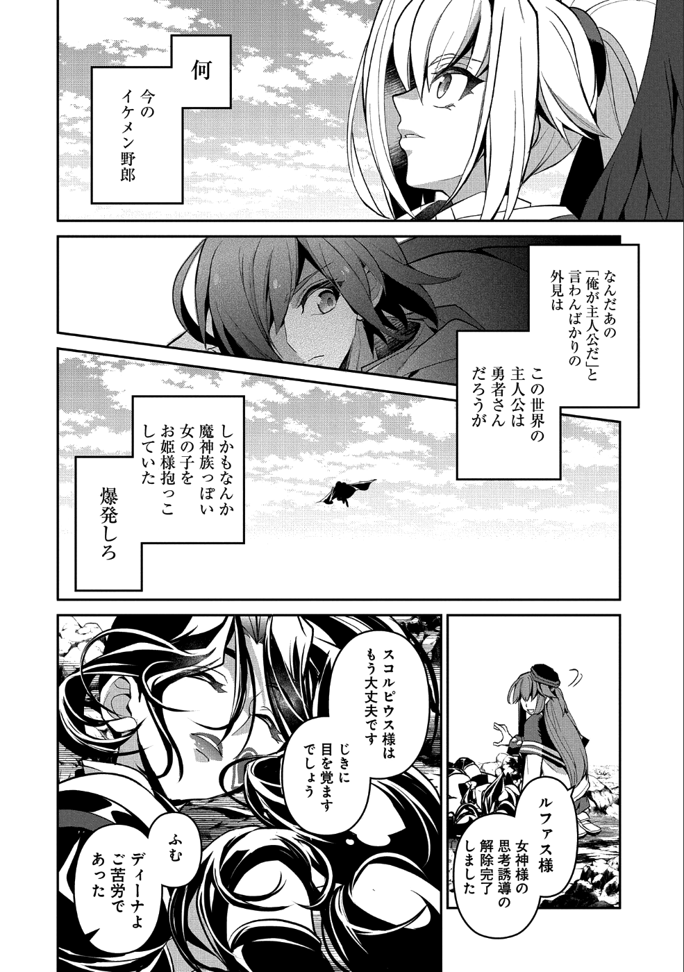 野生のラスボスが現れた！ 第25話 - Page 30