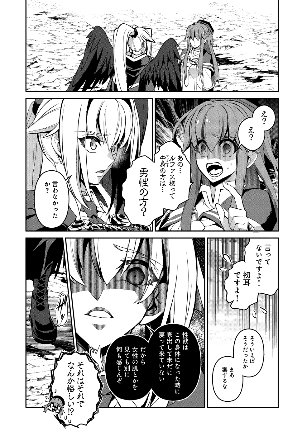 野生のラスボスが現れた！ 第25話 - Page 32