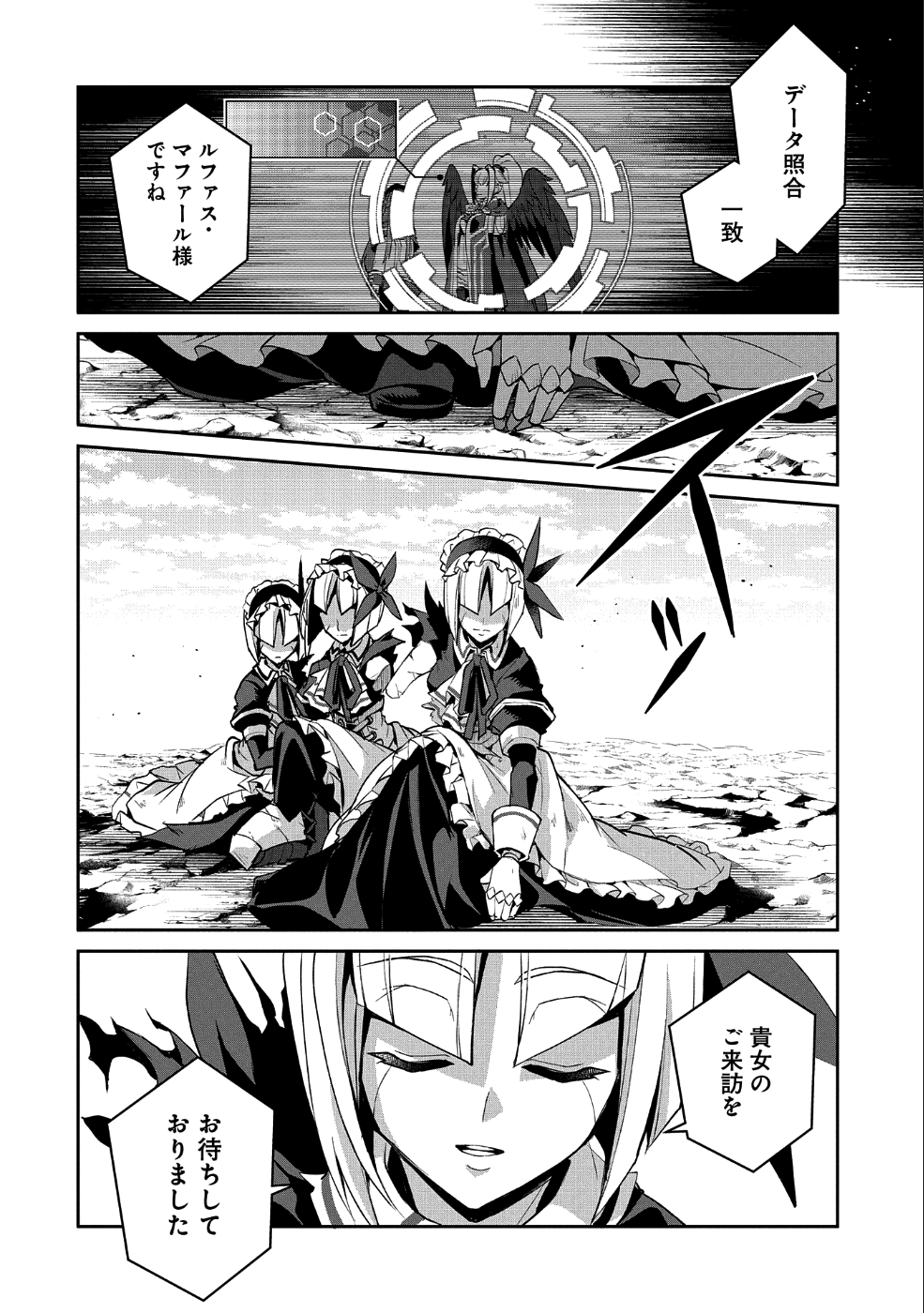 野生のラスボスが現れた！ 第25話 - Page 34