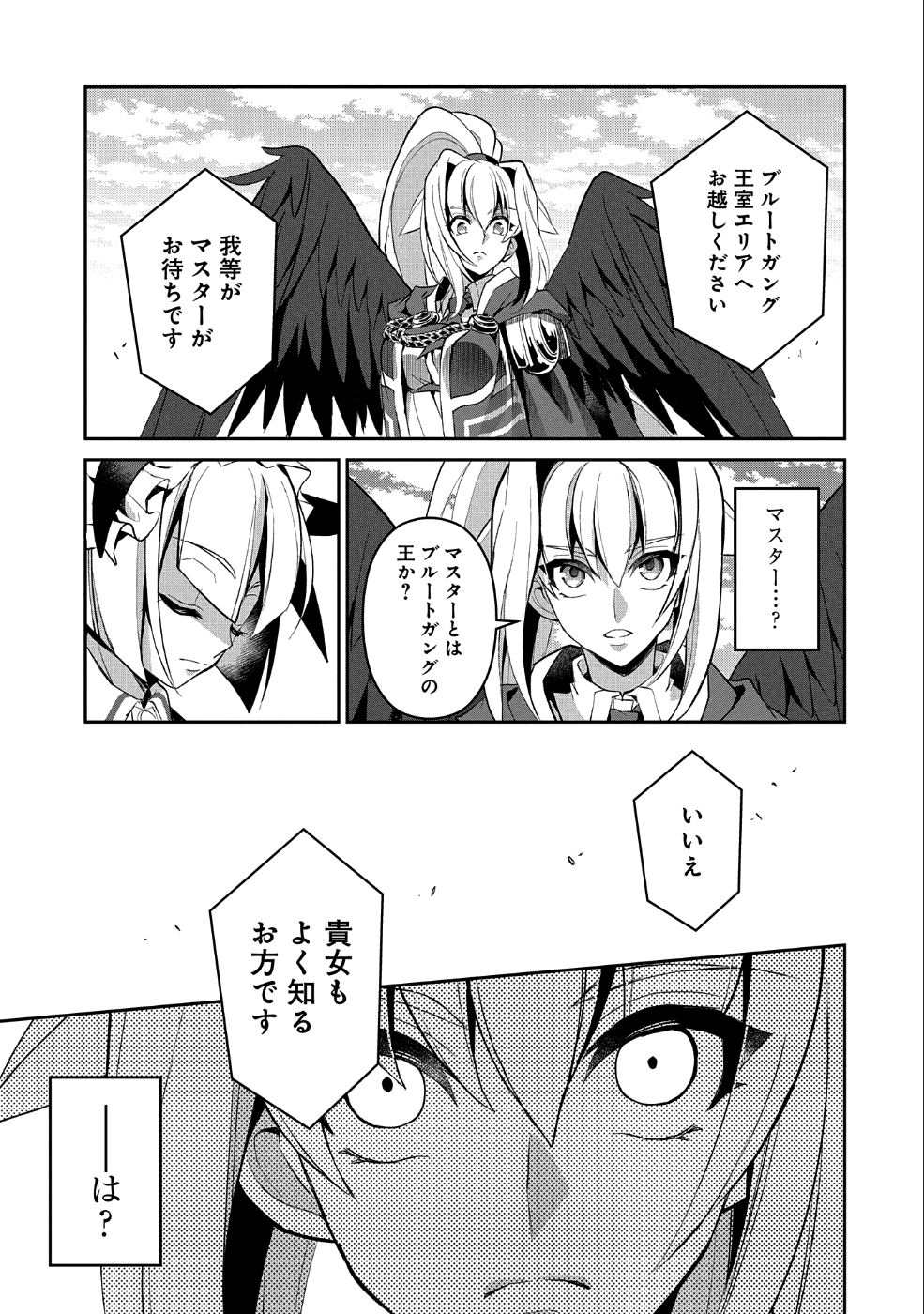 野生のラスボスが現れた！ 第25話 - Page 35