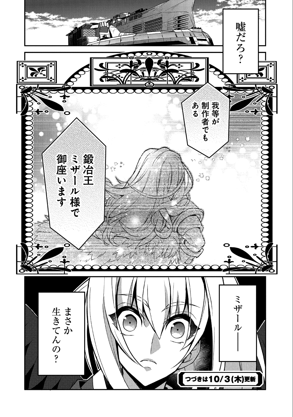 野生のラスボスが現れた！ 第25話 - Page 36