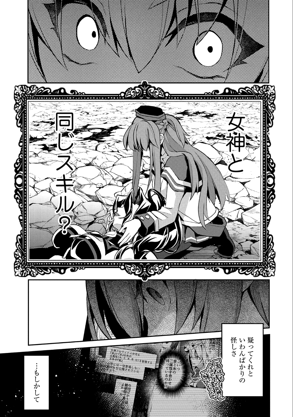 野生のラスボスが現れた！ 第25話 - Page 9