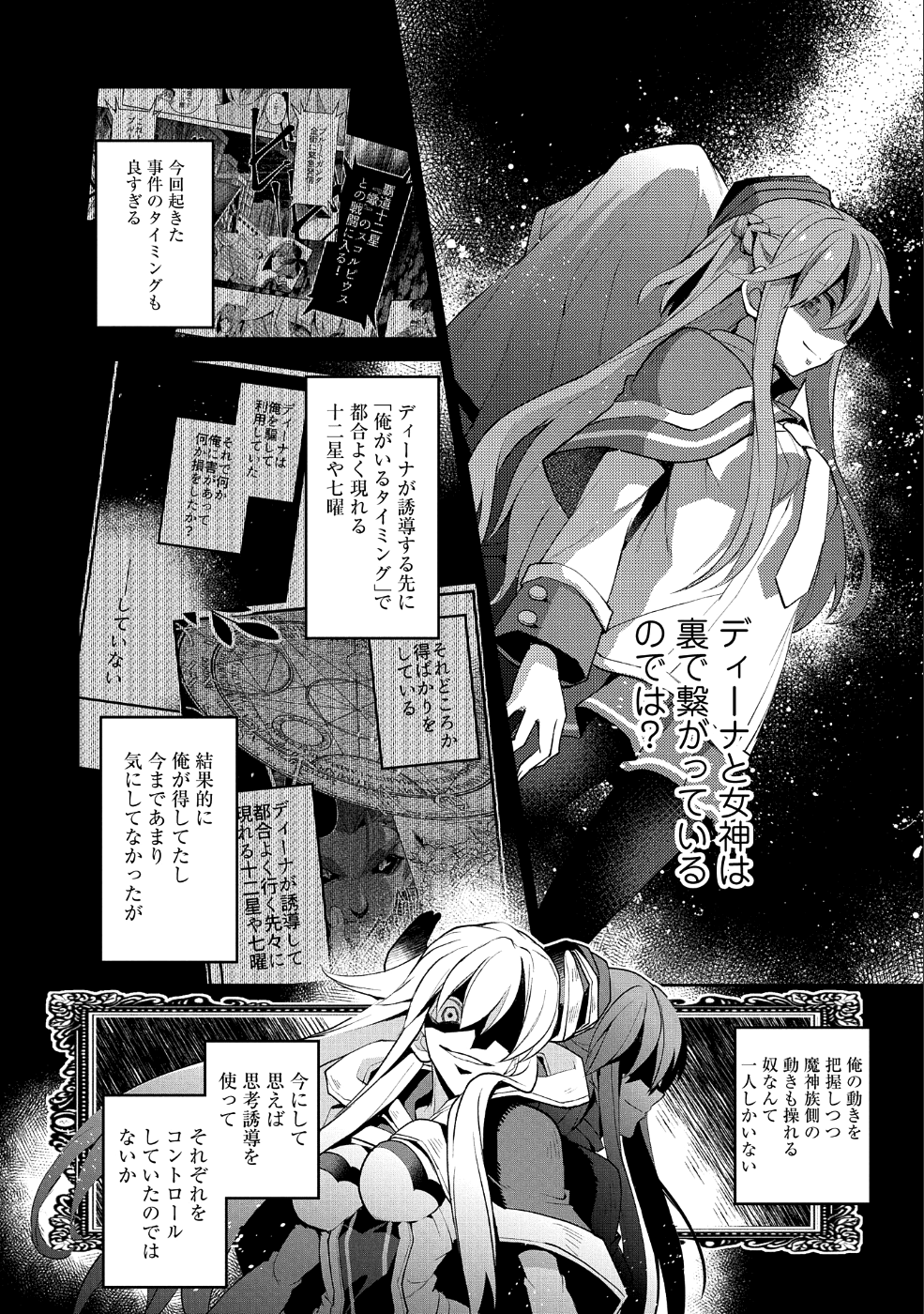 野生のラスボスが現れた！ 第25話 - Page 10