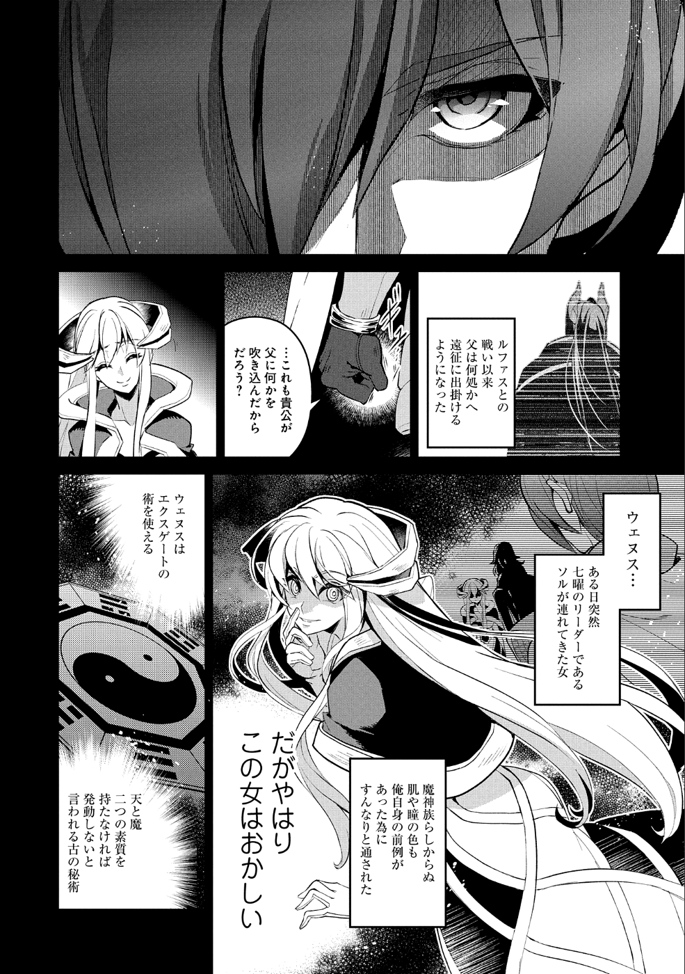 野生のラスボスが現れた！ 第26話 - Page 2