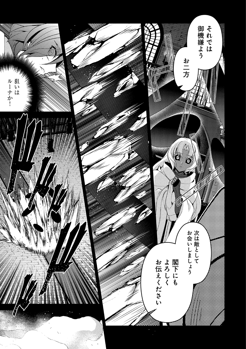 野生のラスボスが現れた！ 第26話 - Page 11