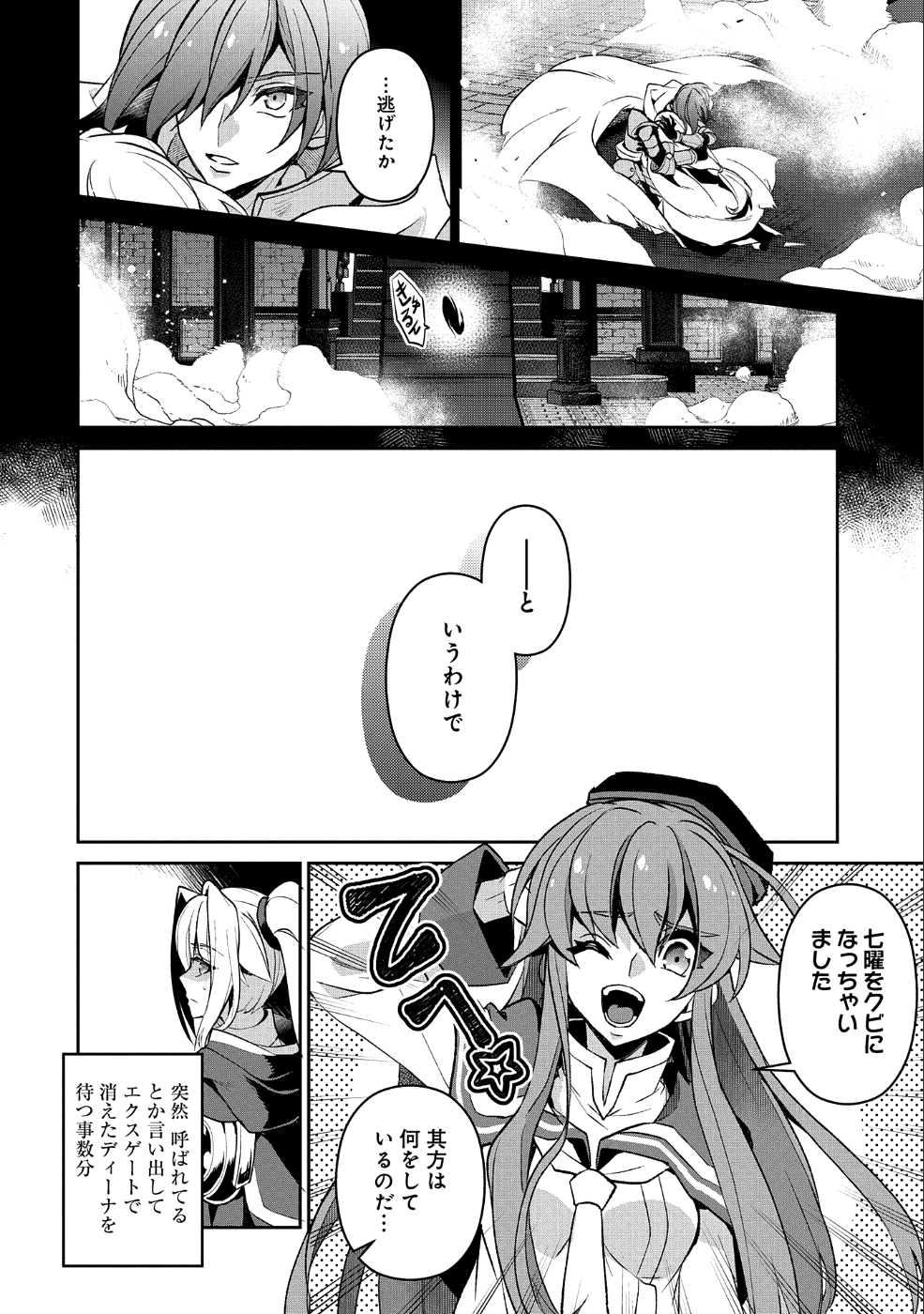 野生のラスボスが現れた！ 第26話 - Page 12