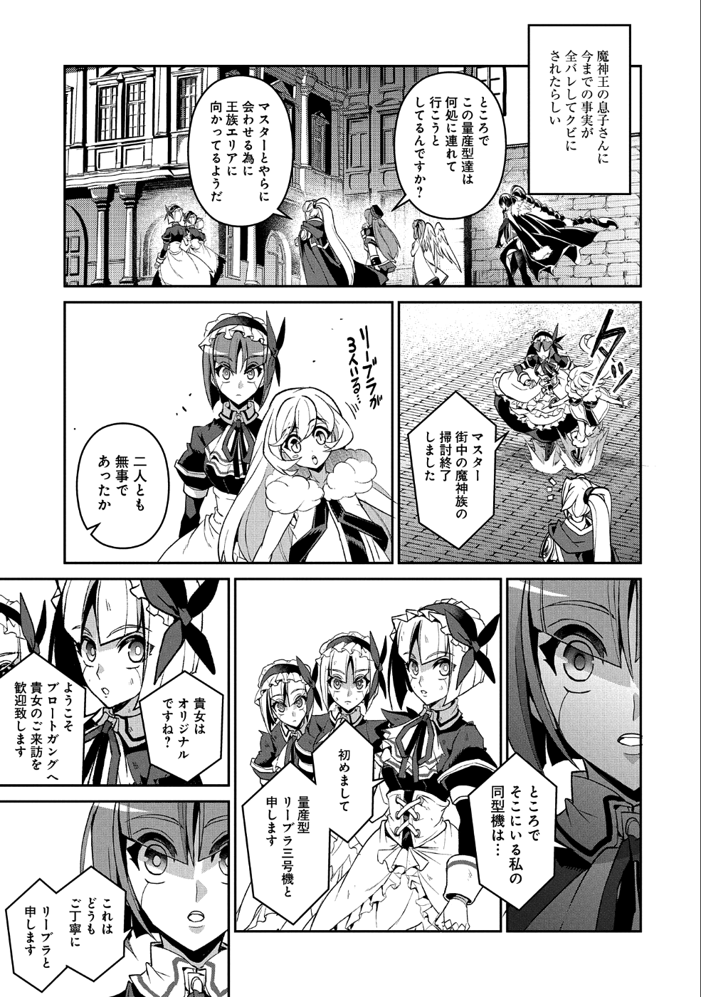 野生のラスボスが現れた！ 第26話 - Page 13