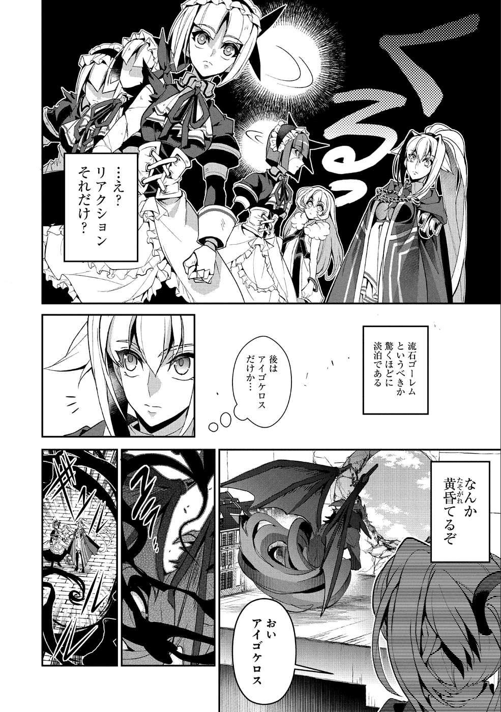 野生のラスボスが現れた！ 第26話 - Page 14