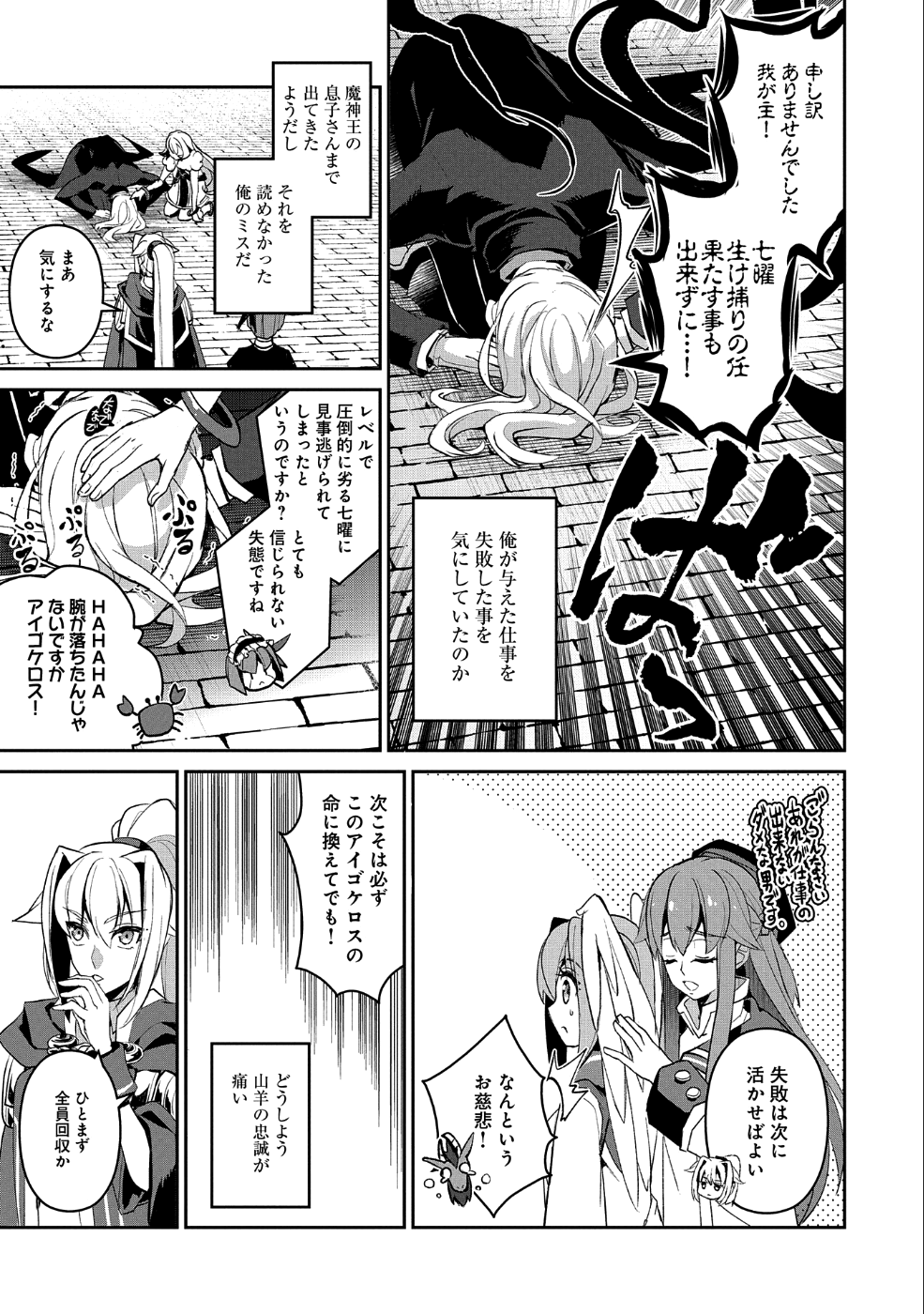 野生のラスボスが現れた！ 第26話 - Page 15